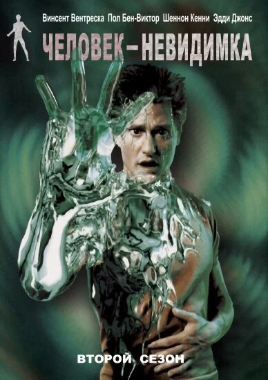 Человек-невидимка (2000) - смотреть онлайн
